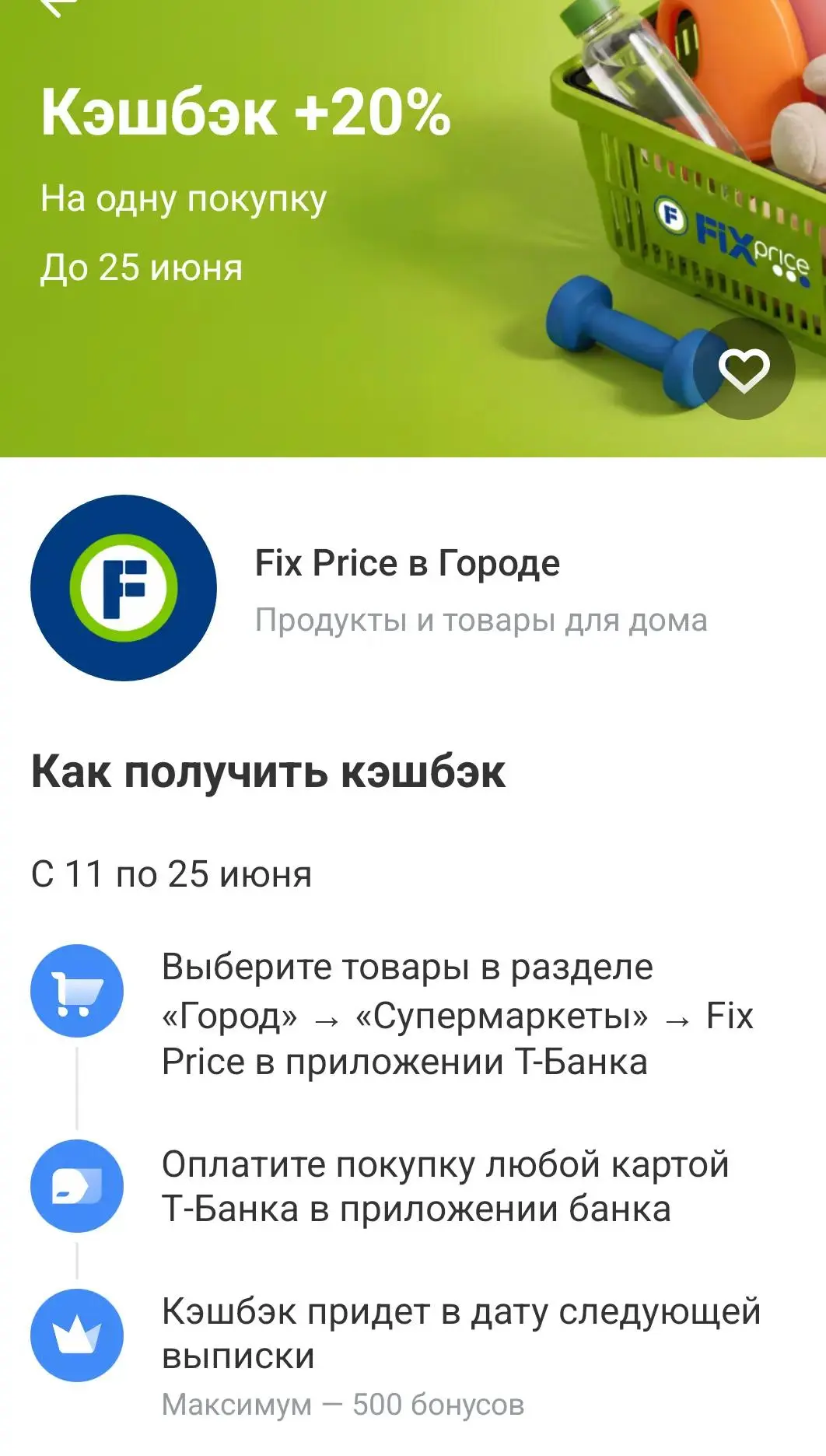 +20% кешбэк на Fix Price

Проверяем приложение Т-Банка. 

Суммируется с акциями на супермаркеты в Го