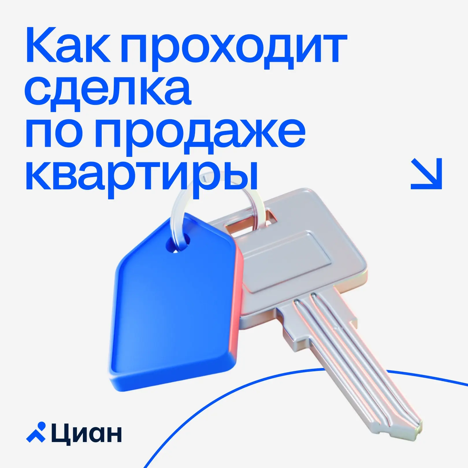 ➡️ Любая сделка в недвижимости требует подготовки и прозрачности: особенно, если вы впервые продаёте