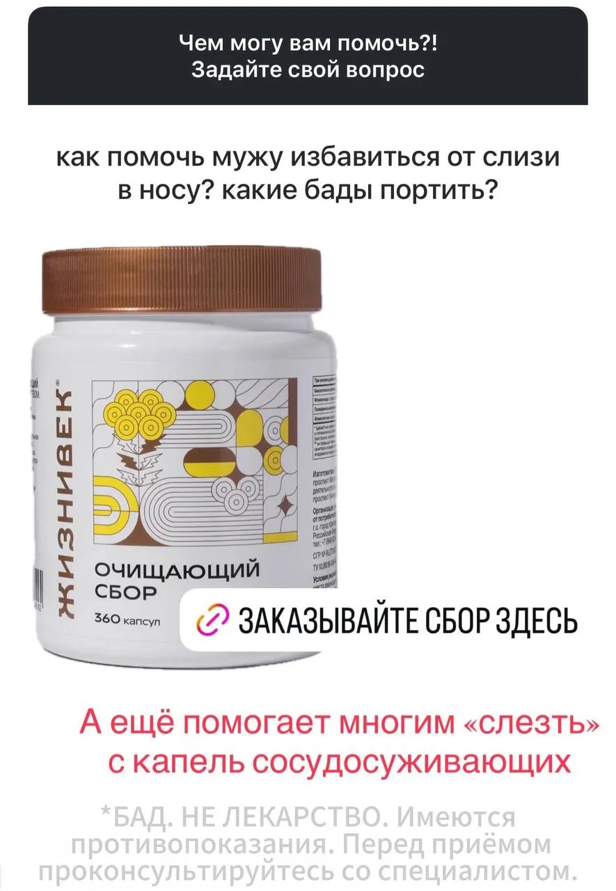 Как избавиться от слизи в носу?

Очищающий сбор* 
👉🏼 заказать 

*БАД. НЕ ЛЕКАРСТВО. Имеются против