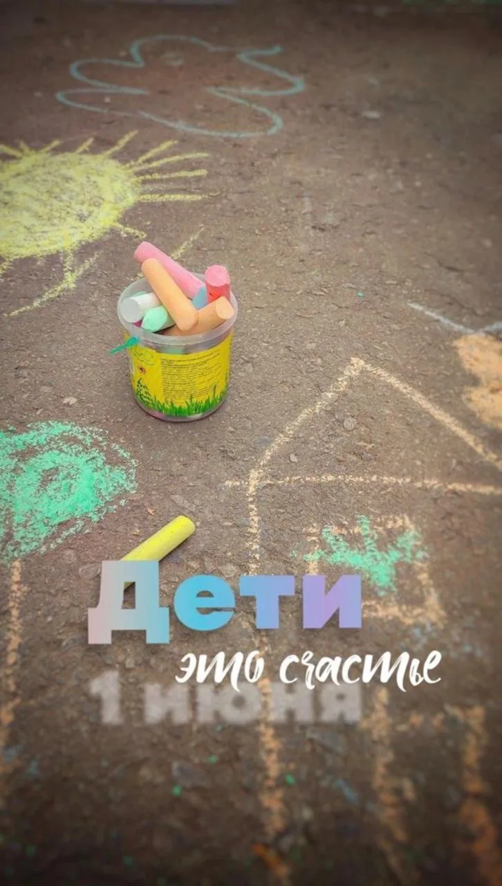 С днем защиты детей 🩵