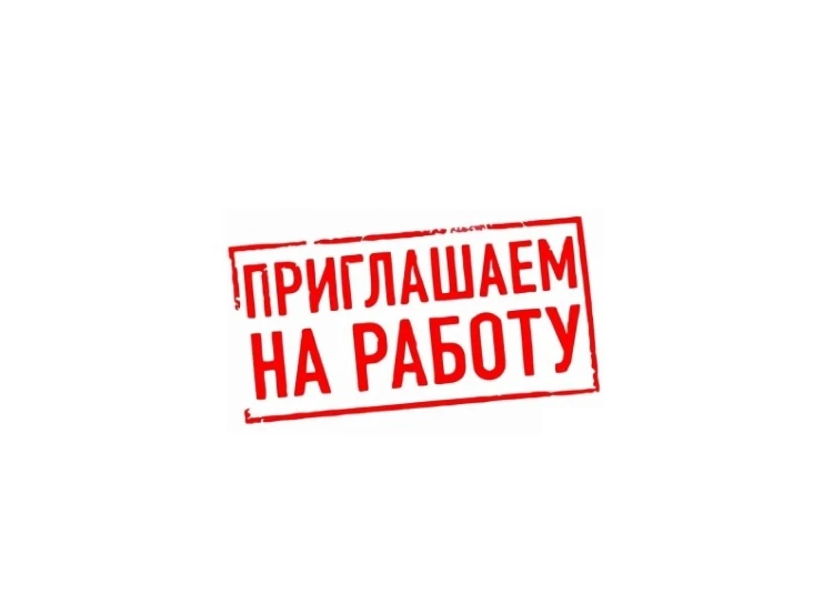 Приглашаем на работу контролером.
Обязанности: следить за правопорядком, чистотой. Сдача в аренду пл