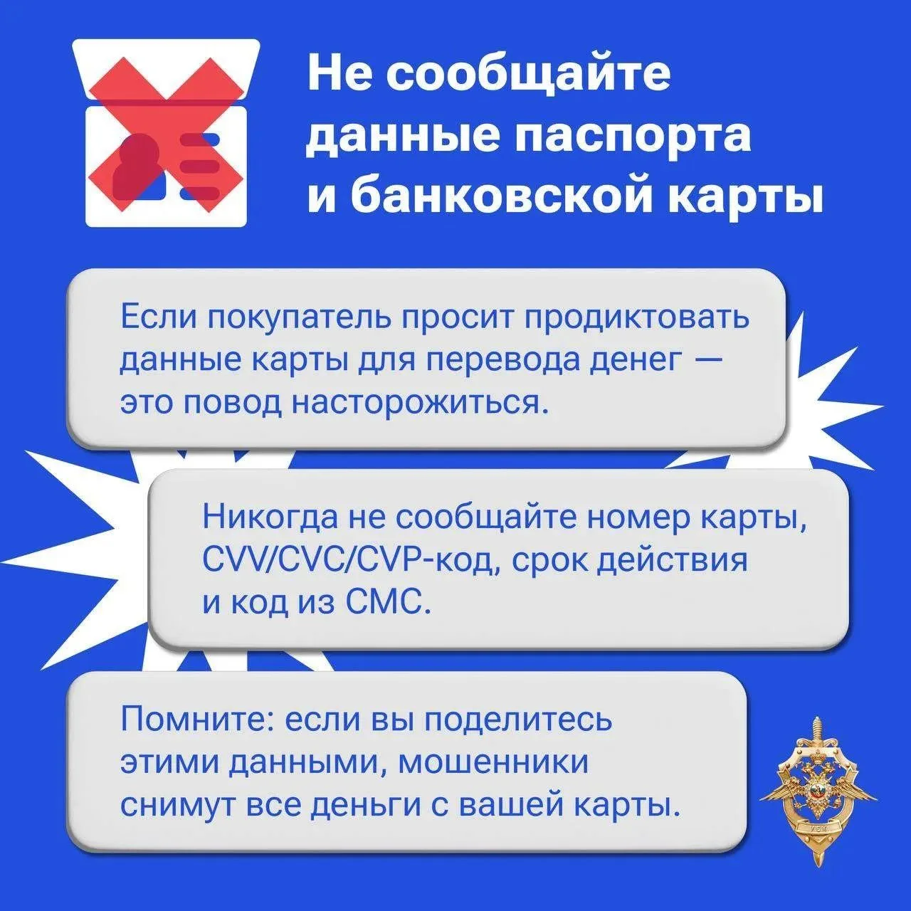 ❗Не дайте себя обмануть при осуществлении онлайн-покупок

Злоумышленники с каждым днём придумывают н