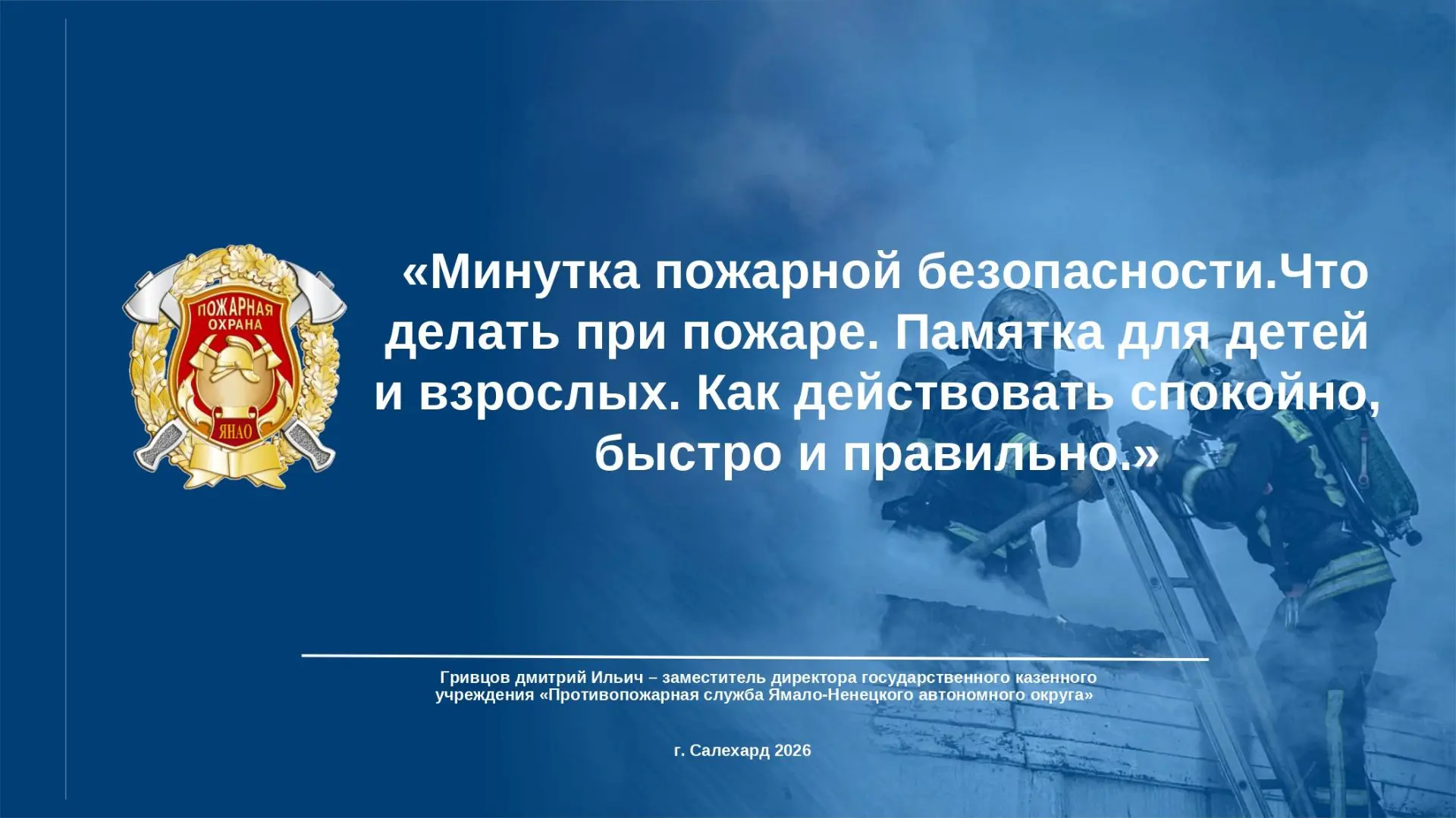 Друзья, листайте карточки — это памятка по пожарной безопасности от заместителя директора «Противопо