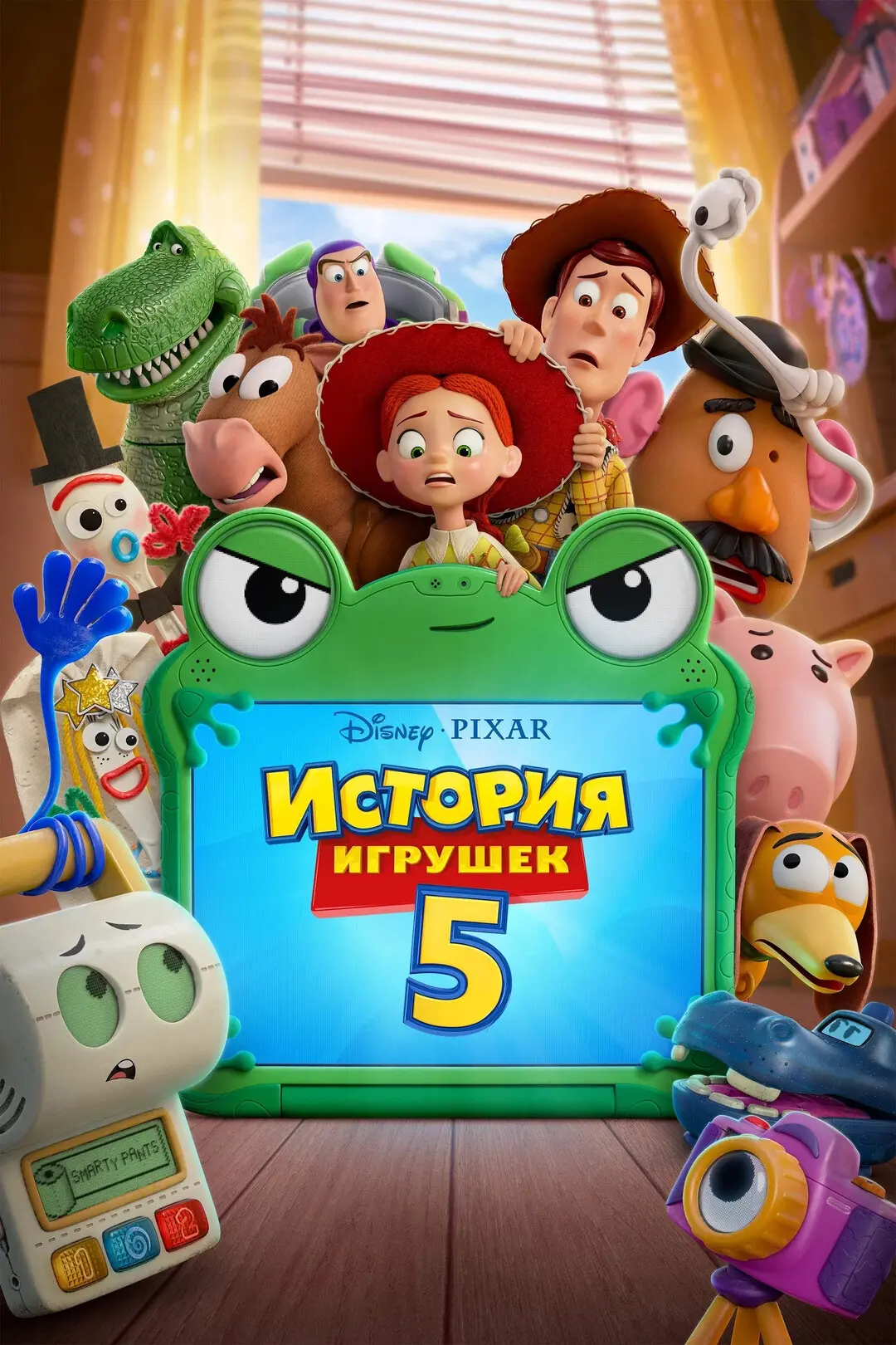 ЛЕГЕНДАРНЫЕ ИГРУШКИ ВОЗВРАЩАЮТСЯ!

🎬 «История игрушек 5» — с 27 июня в кино!

🚀 Вуди, Базз Лайтер 