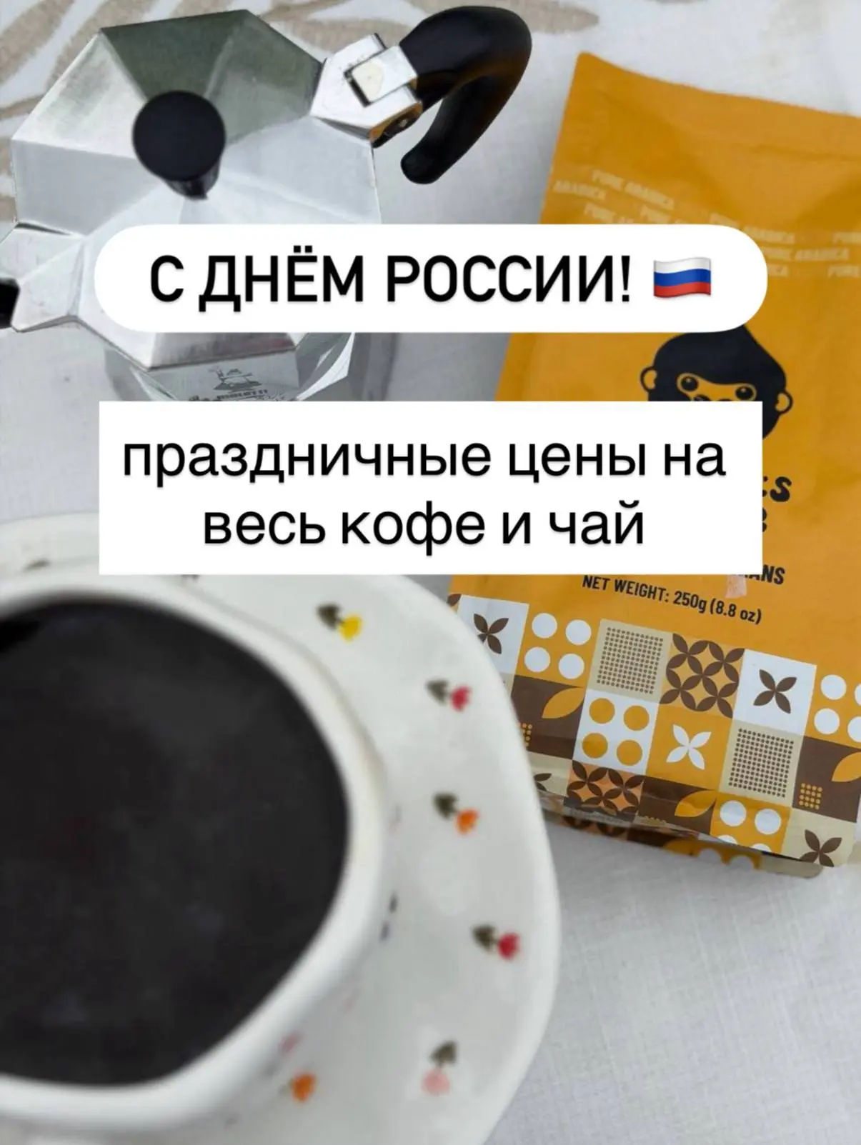 Дорогие мои, хорошие, с Днём России!! 🇷🇺

❗️В честь праздника до 22:59 мск 13 июня объявляю праздн