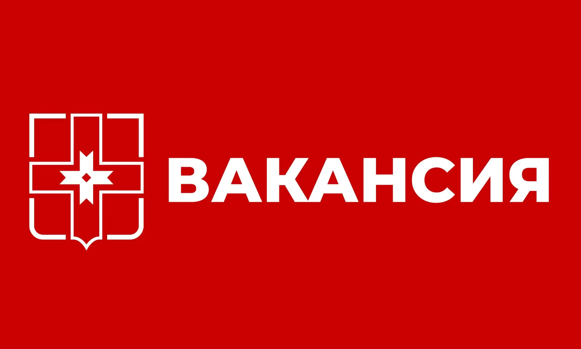 ❗️ Если вы мечтаете о работе, где каждый день приносит новые вызовы и возможность, то эта работа для