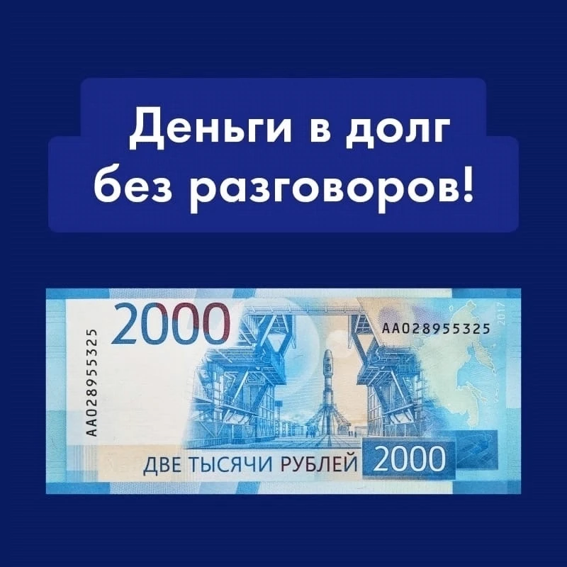 Оставьте заявку и узнайте доступную сумму: ✅ https://max.ru/id450611576062_bot
#займ