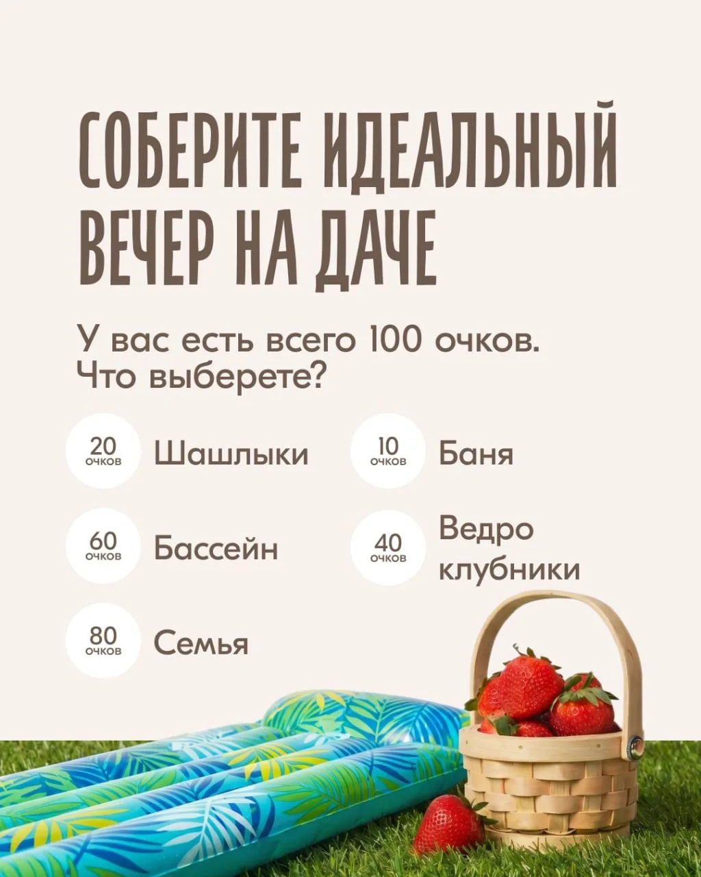 Лето, дача, тёплый вечер... 

Что ещё нужно для счастья? Кажется, хочется всего и сразу! Давайте нем