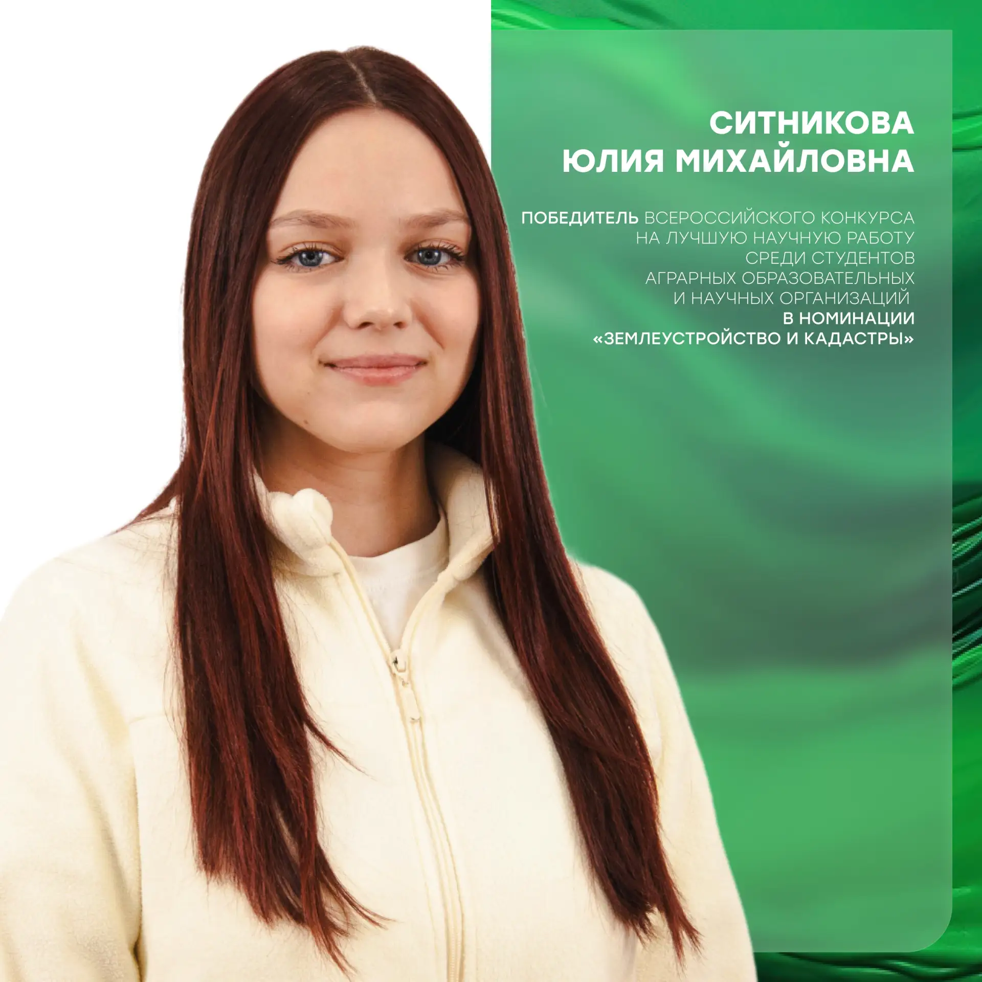 ⭐ Студентка Пермского АгроТехноУнивера заняла призовое место на заключительном этапе Всероссийского 