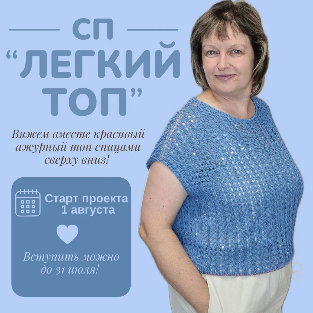 500 рублей. Да, именно столько стоит участие в моём новом СП «ЛЁГКИЙ ТОП».
Мне очень хотелось сделат
