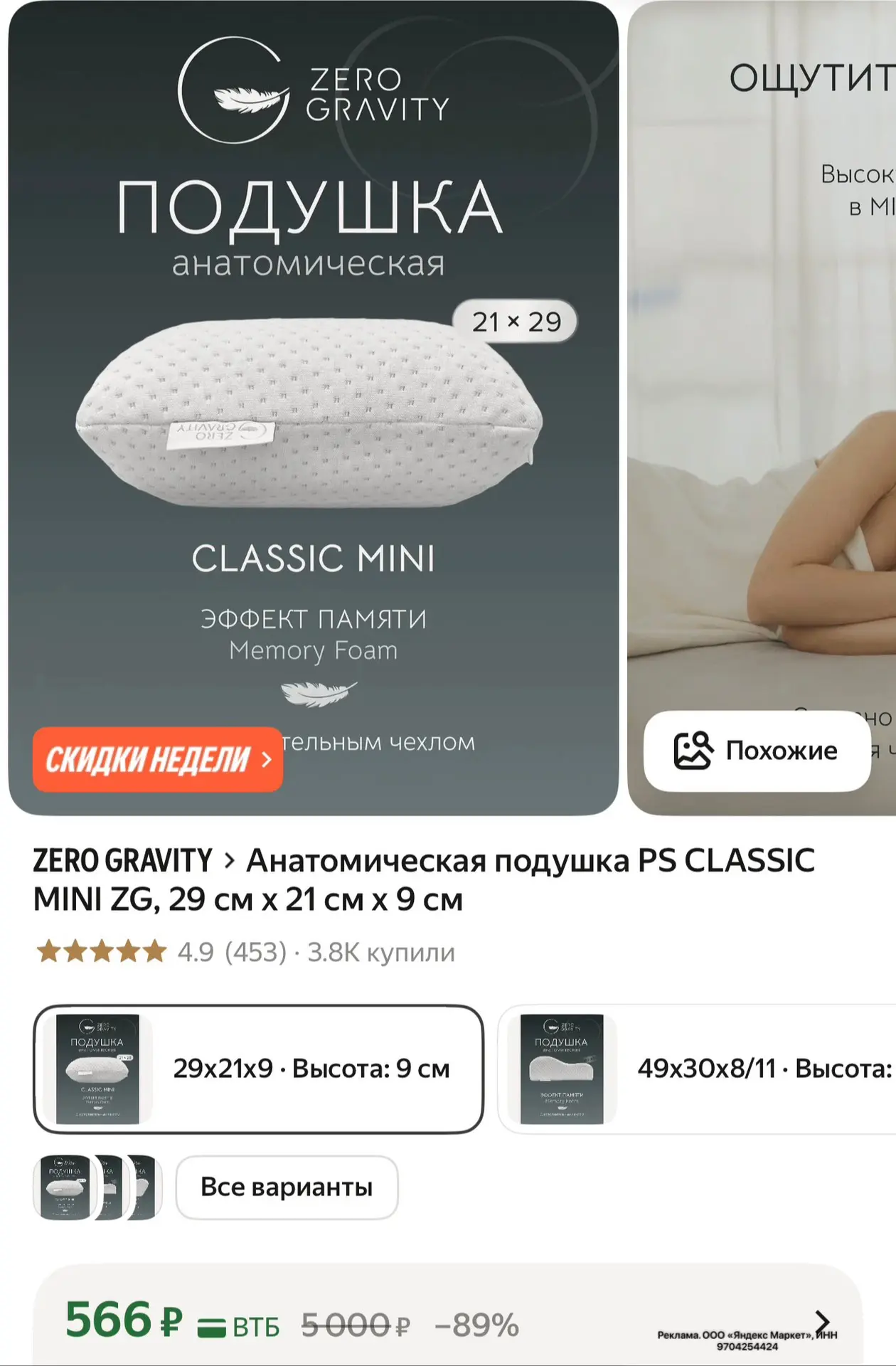 Наконец-то в наличии 🔥

Мини анатомическая подушка 
Zero Gravity 

Удобно брать с собой 👍

https:/