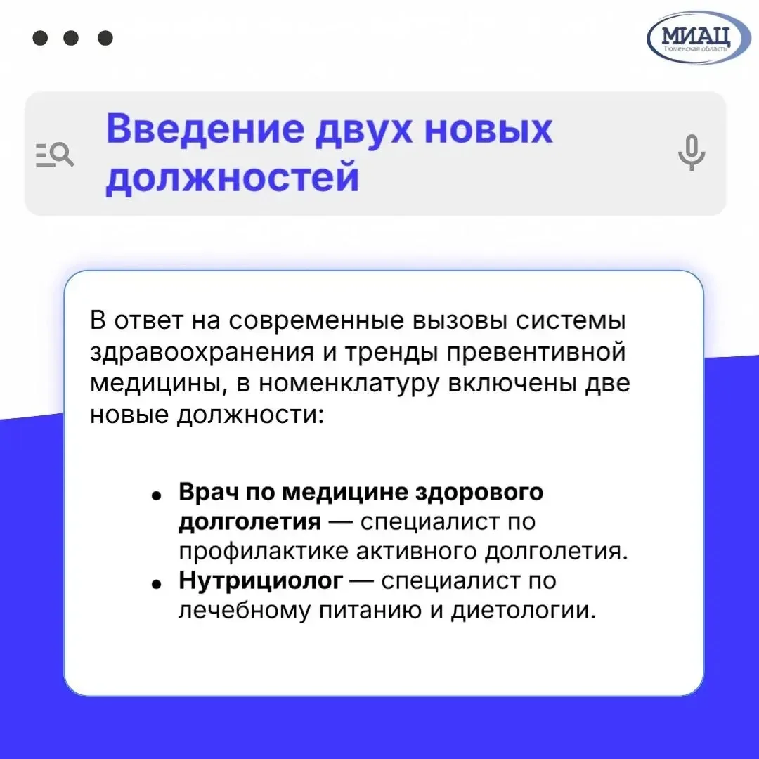 📌👩‍⚕️ Новые номенклатуры должностей и квалификационные требования для медиков: что меняется с 1 се