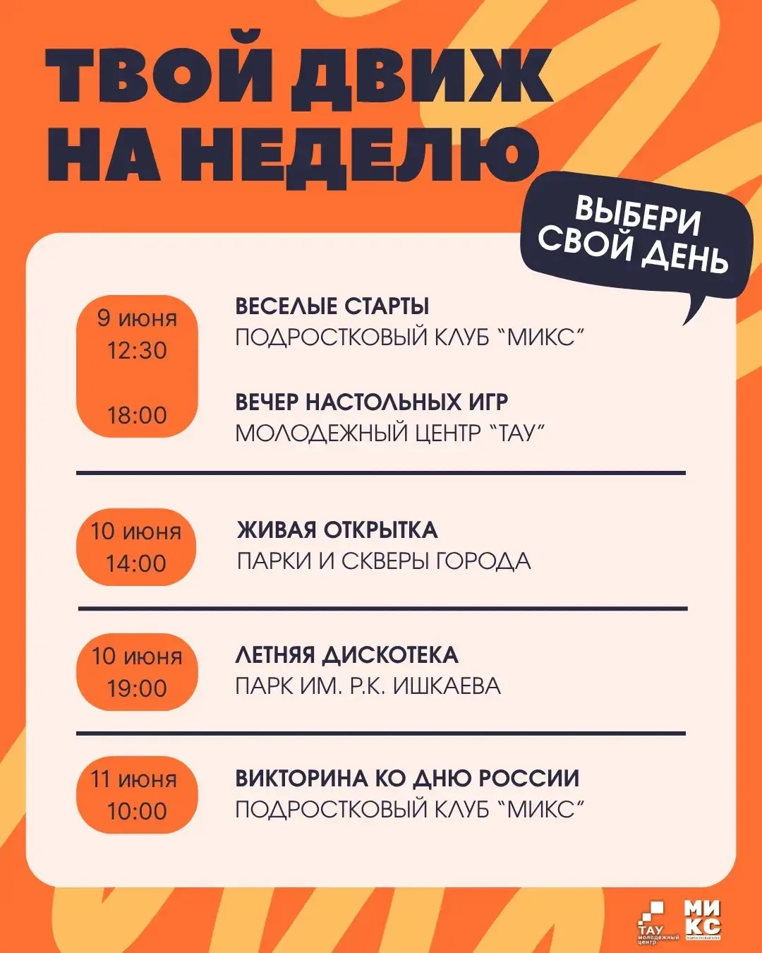 Заряжайся позитивом на всю неделю! Собрали для вас крутую подборку активностей — от настольных игр д