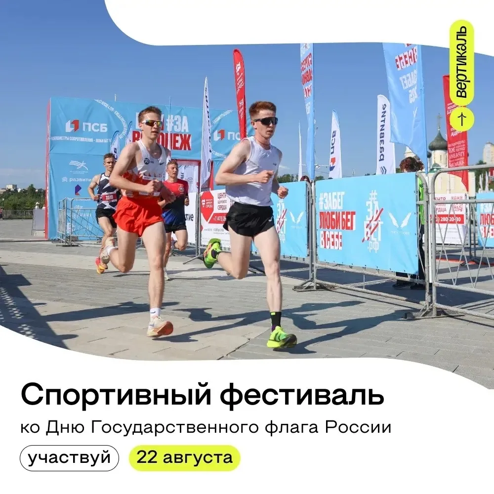 22 августа в парке «Алые паруса» пройдет спортивно-патриотический фестиваль «Свои в городе».

🇷🇺 М