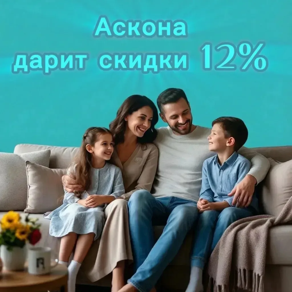 Дорогие друзья, 
салон Аскона Темрюк поздравляет Вас с праздником 
и дарит дополнительную скидку

 -