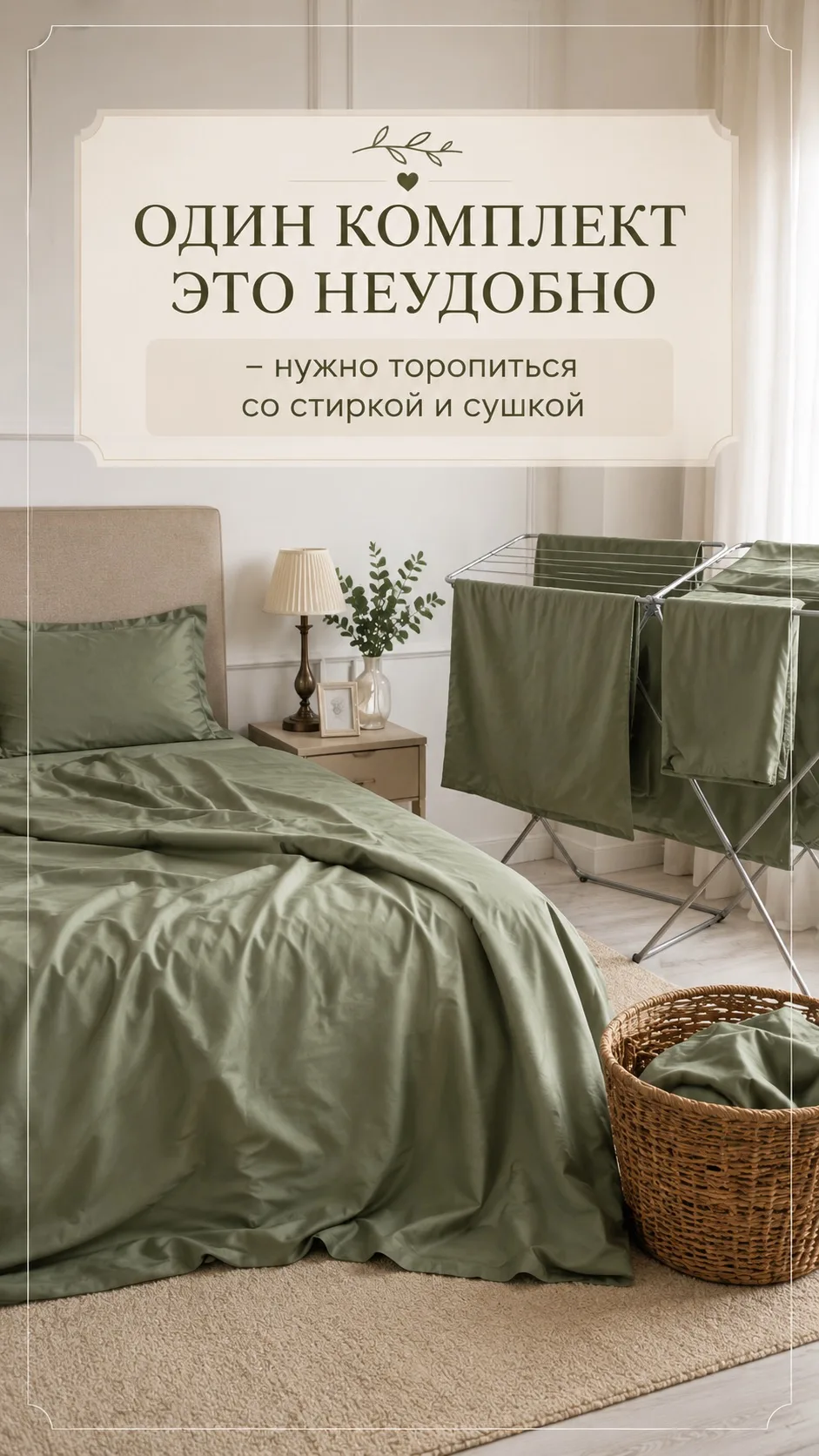 Сегодня тема: 
Сколько комплектов постельного белья необходимо иметь.