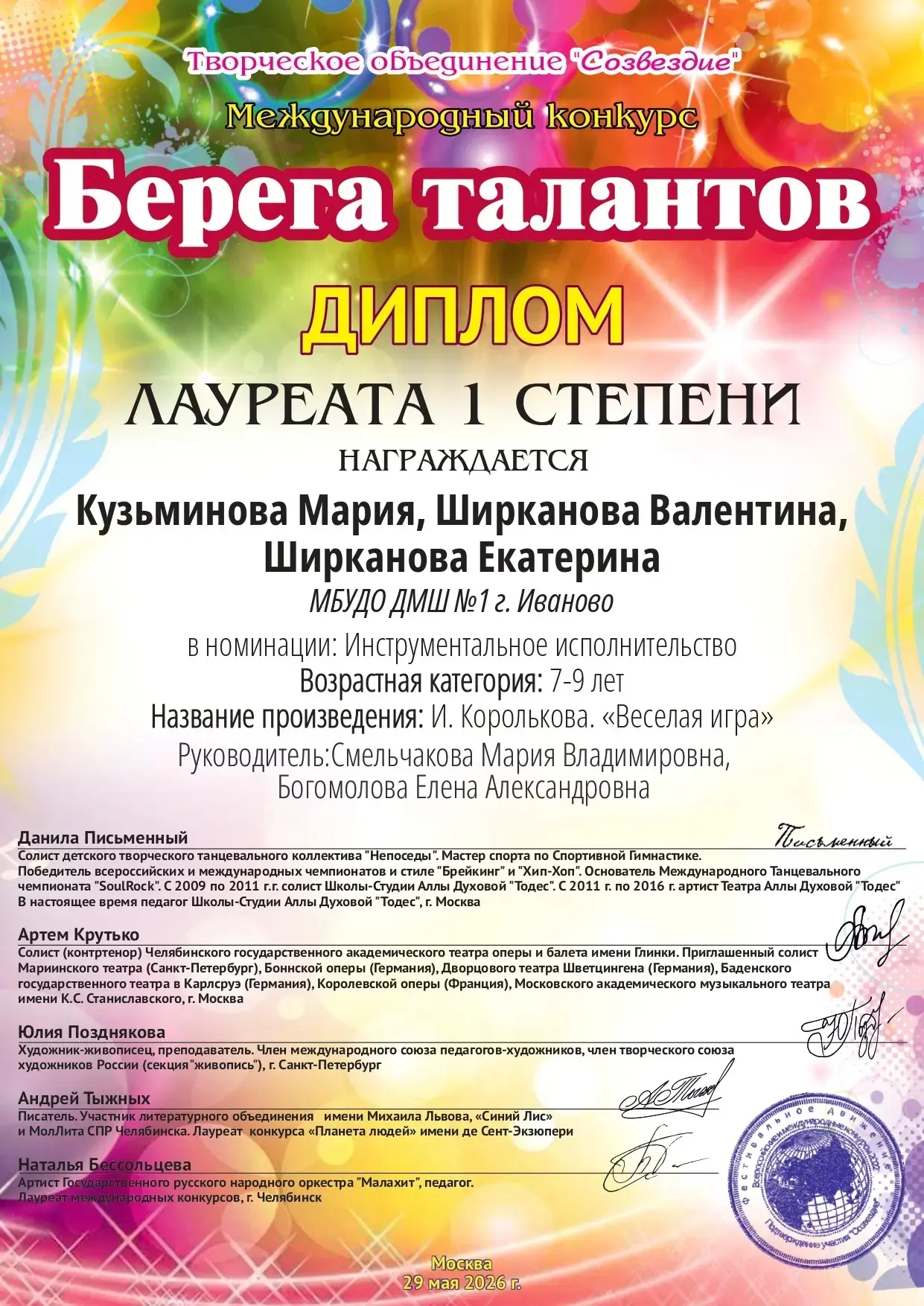 Поздравляем учениц 3В класса Ширканову Катю и Ширканову Валю и ученицу 2В класса Кузьминову Машу с п