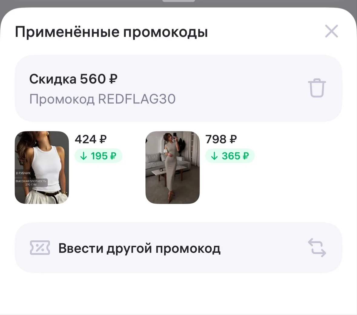 REDFLAG30 промокод

RED FLAG https://www.wildberries.ru/seller/redflag