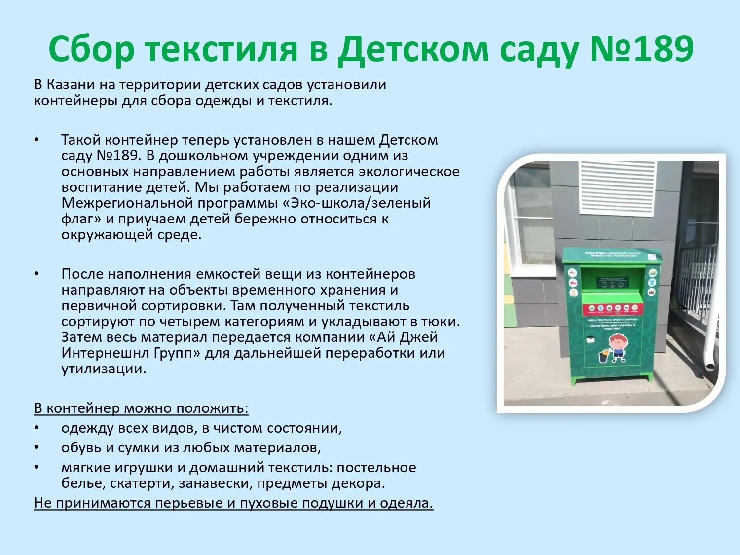 Уважаемые родители!

С этого учебного года наш Детский сад №189 Успех  участвует в новом городском п