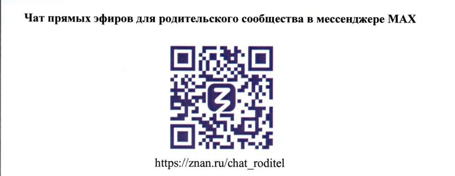 Российское общество «Знание» при поддержке Министерства просвещения Российской Федерации в рамках
пр
