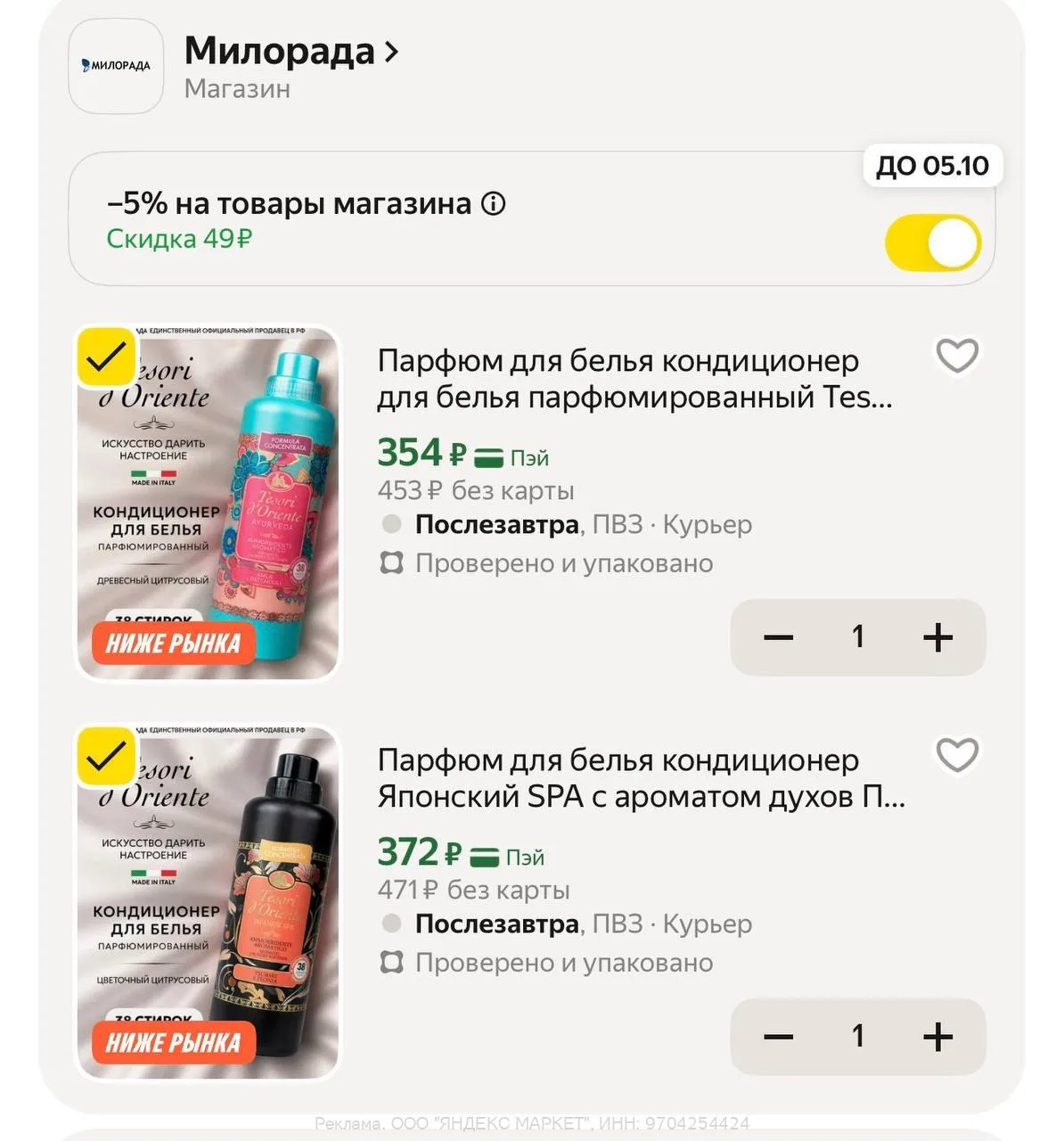 С промо HOME10

https://market.yandex.ru/cc/9pJv5C?erid=5jtCeReNx12oajzeWaT3mCw