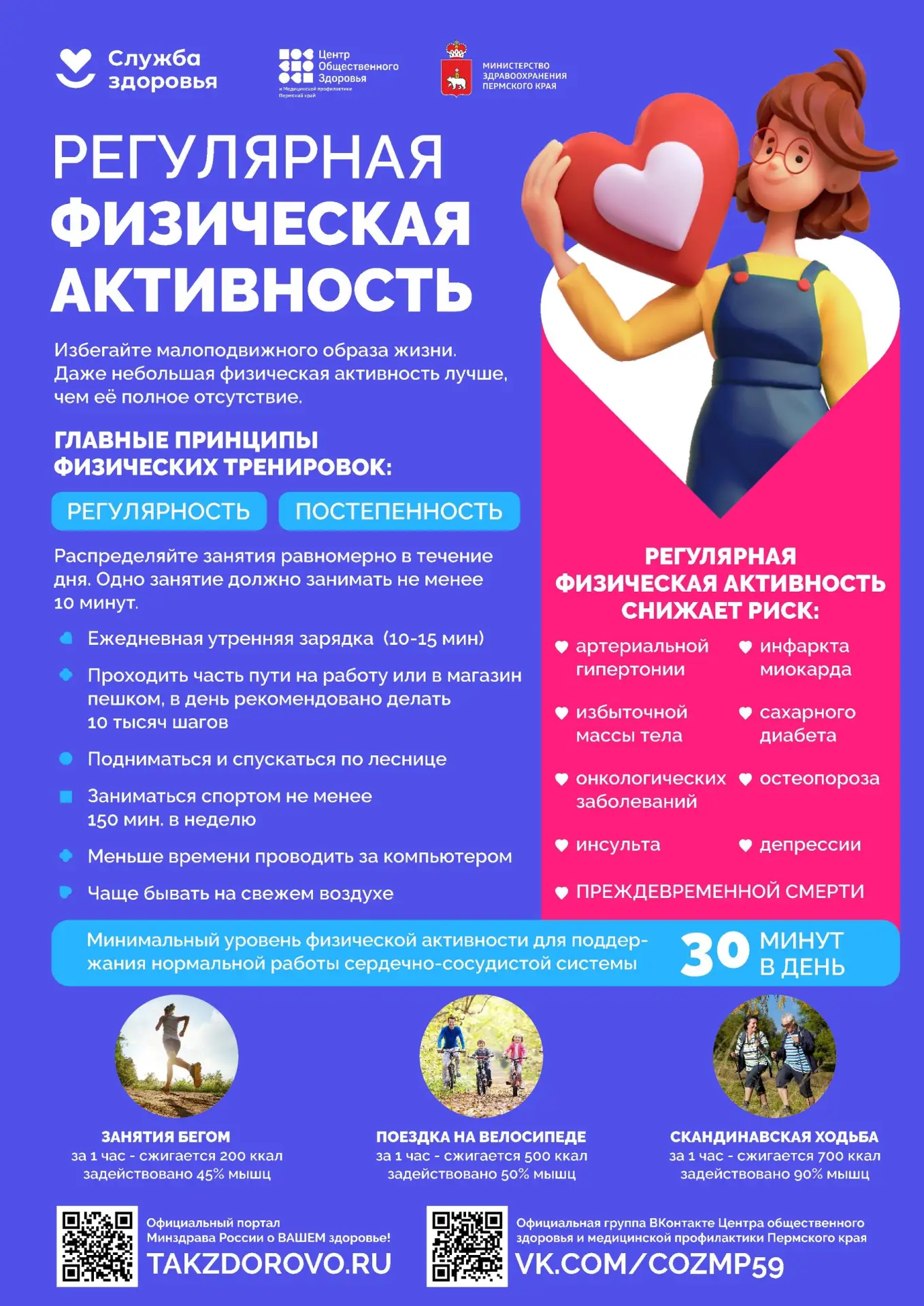 Неделя информирования о важности физической активности