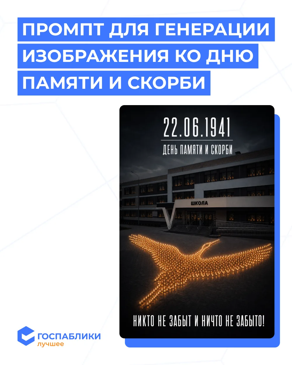 🎖️ 22 июня — день, который занимает особое место в истории страны

В этот день мы вспоминаем начало