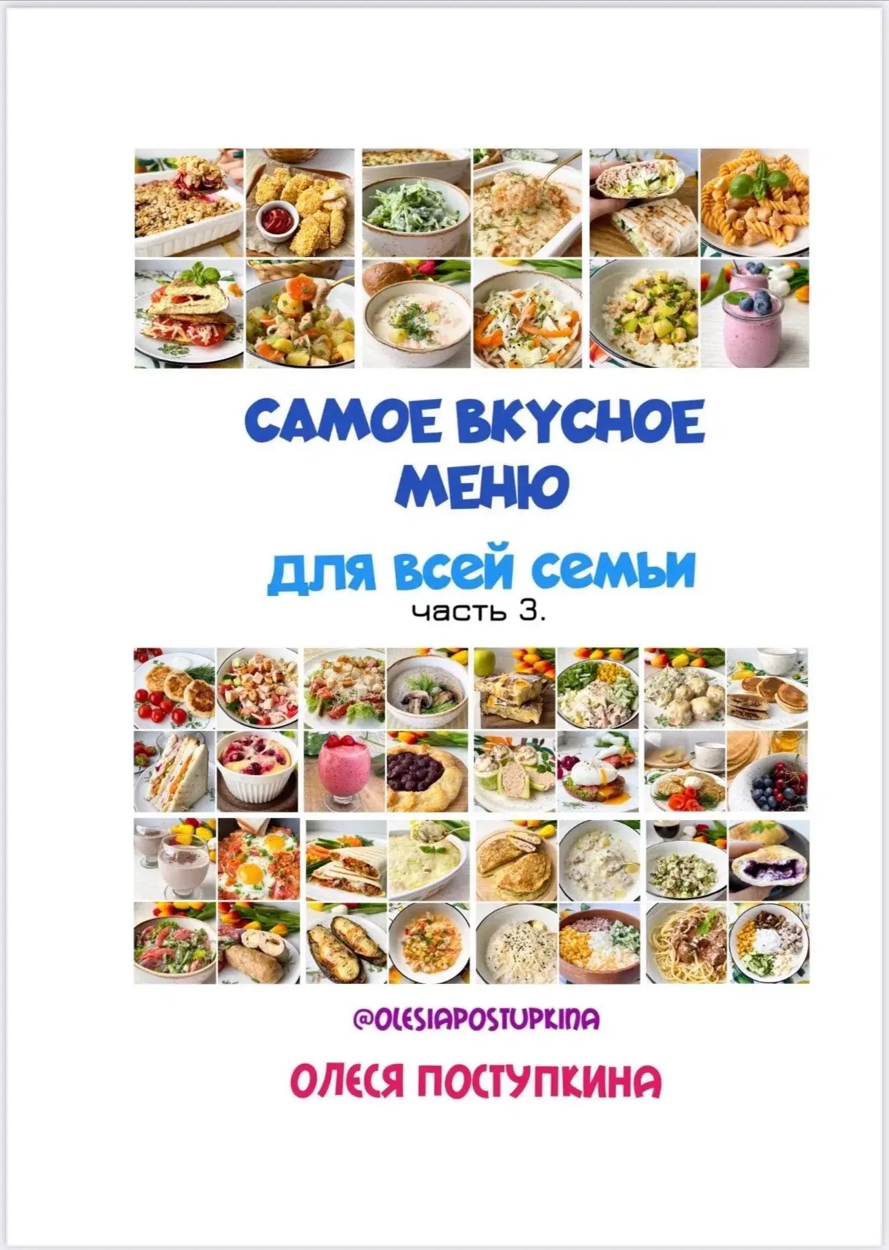 ➡️Содержание 3-го сборника меню
