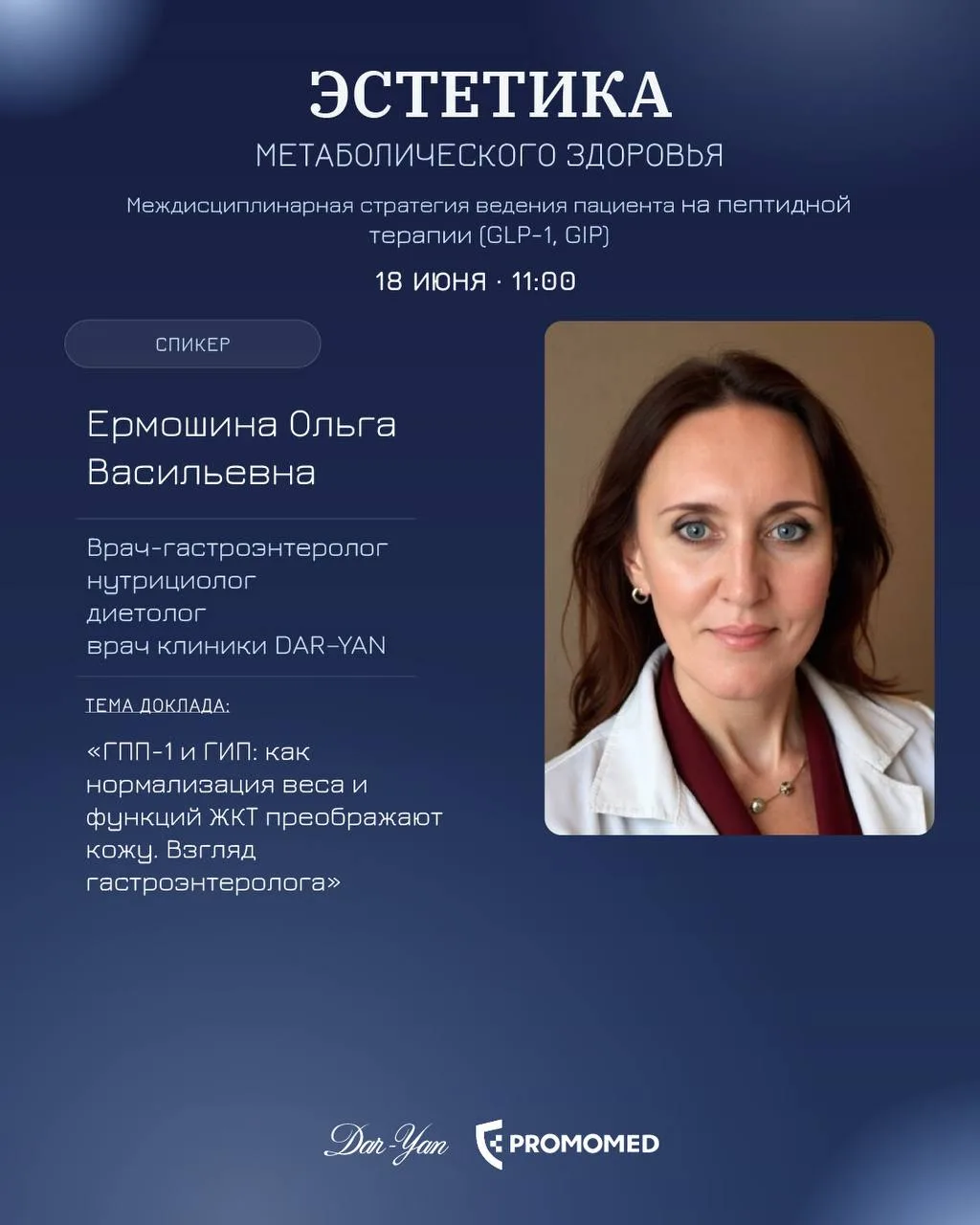 18 июня при поддержке компании Промомед представлю свой доклад

Регистрация по ссылке 
https://dar-y