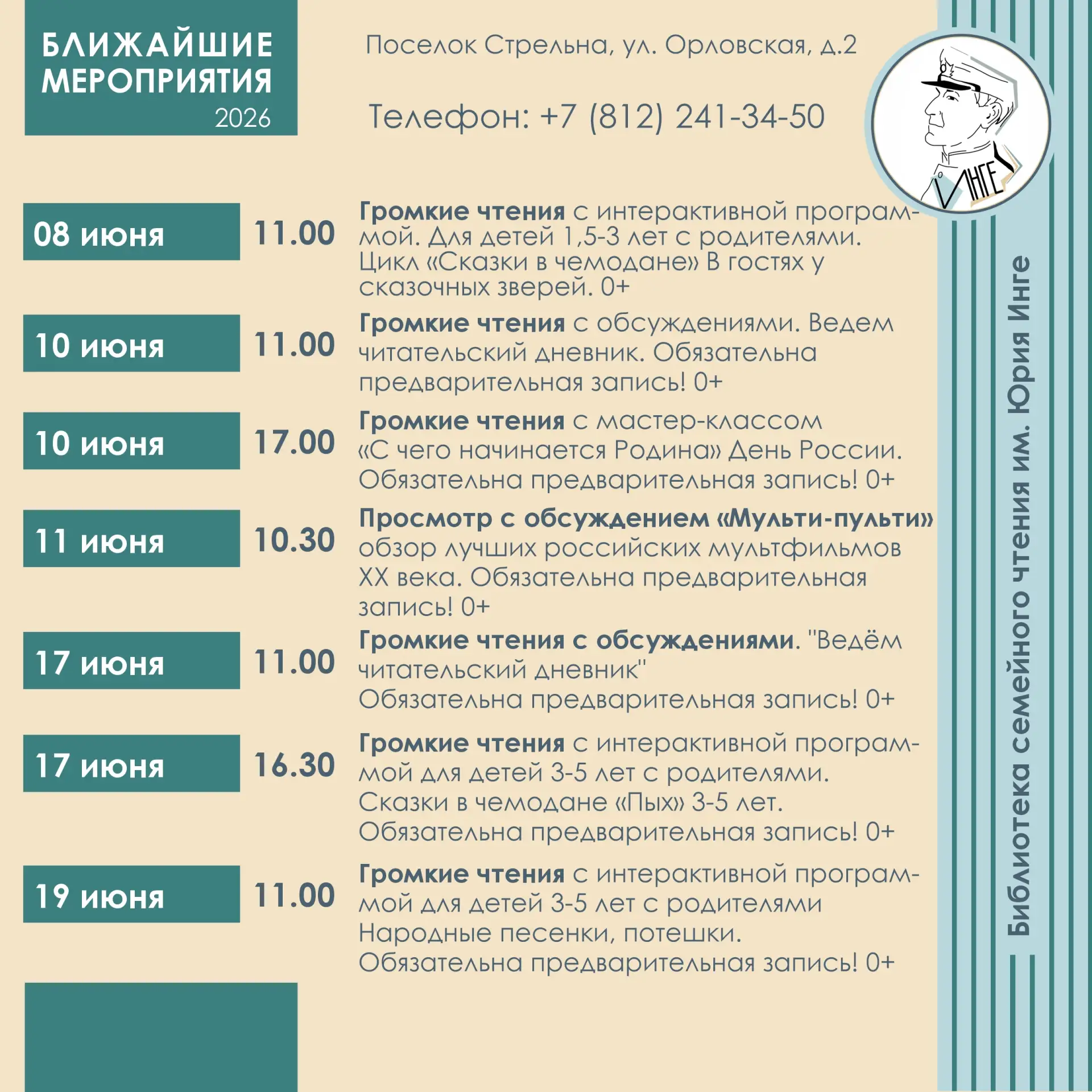 Все библиотечные мероприятия на ближайшие 2 недели от Стрельны до Ломоносова (c 8 по 21 июня)