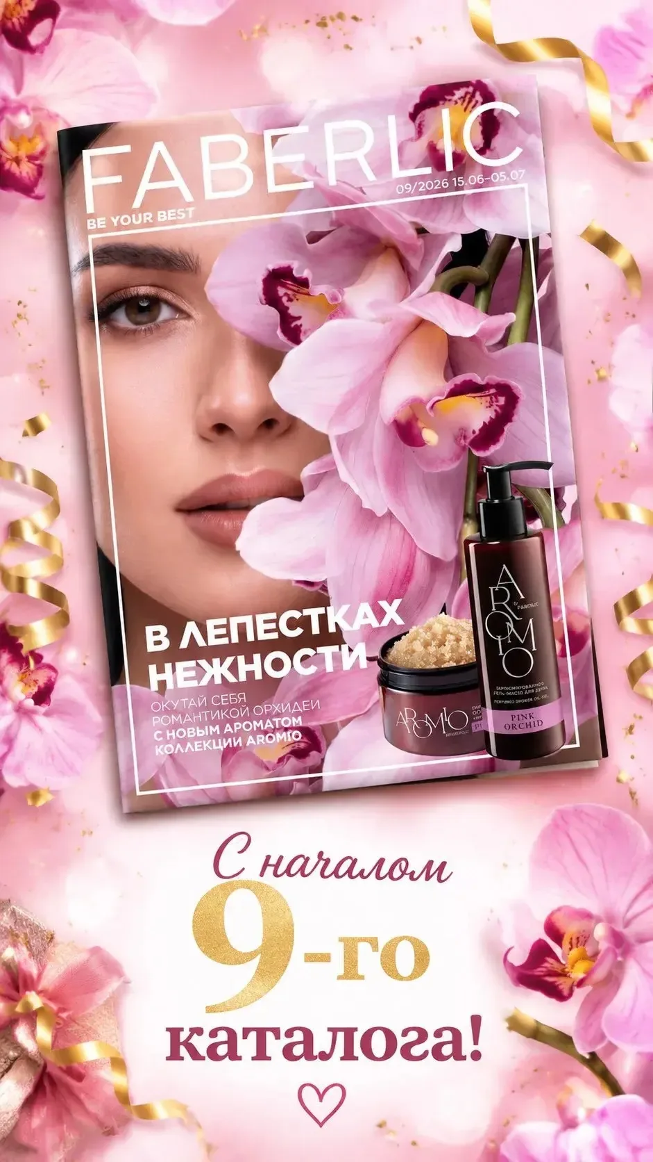 📲 Полный каталог листайте здесь 👇👇👇
https://faberlic.com/ru/ru/catalogs/1121?sponsornumber=70990