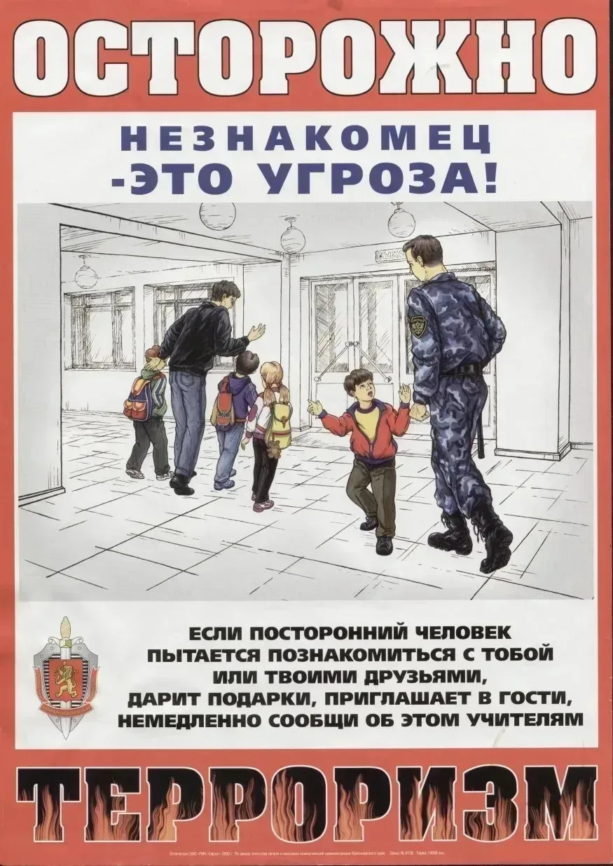 Соблюдайте правила и вы будете в безопасности:
1. Обращайте внимание на подозрительных людей, предме