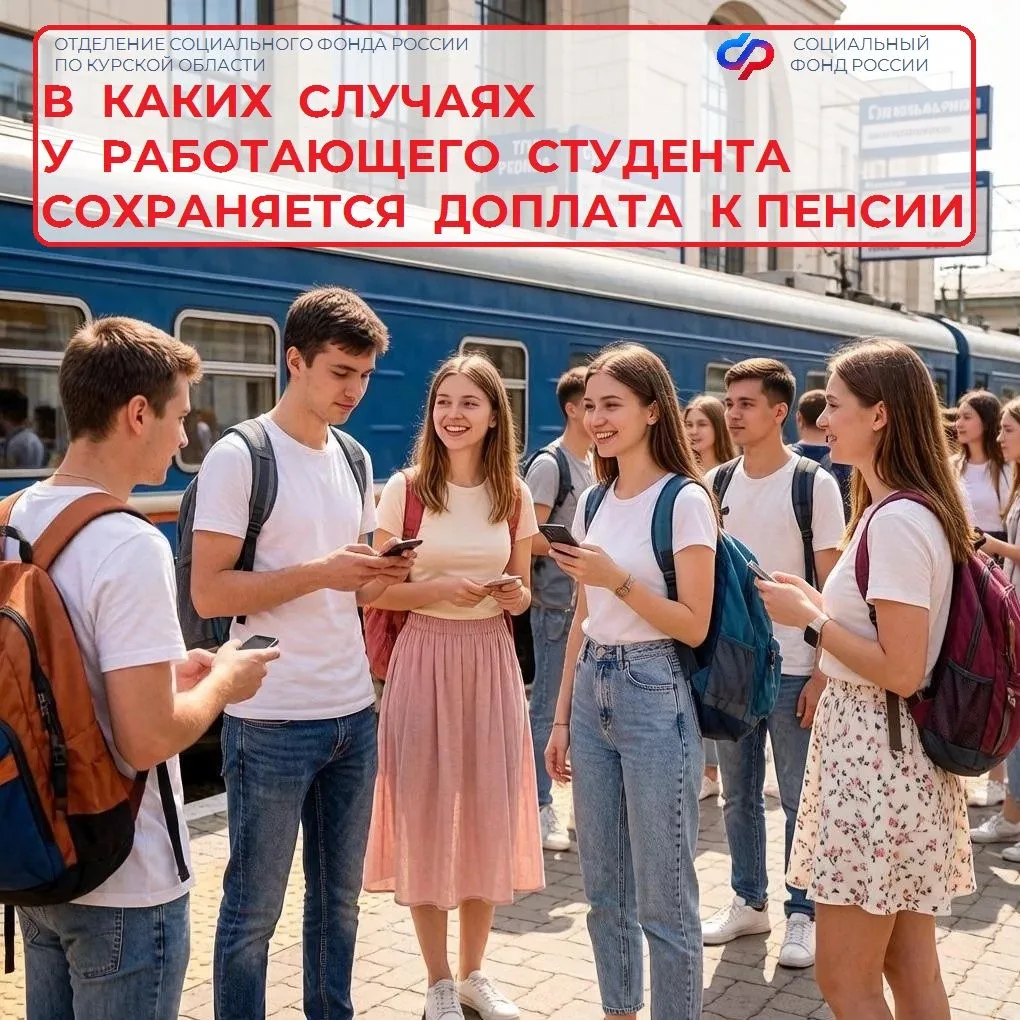 👨🎓👩🎓 На летних каникулах многие студенты и школьники, которые получают пенсию, планируют подрабо