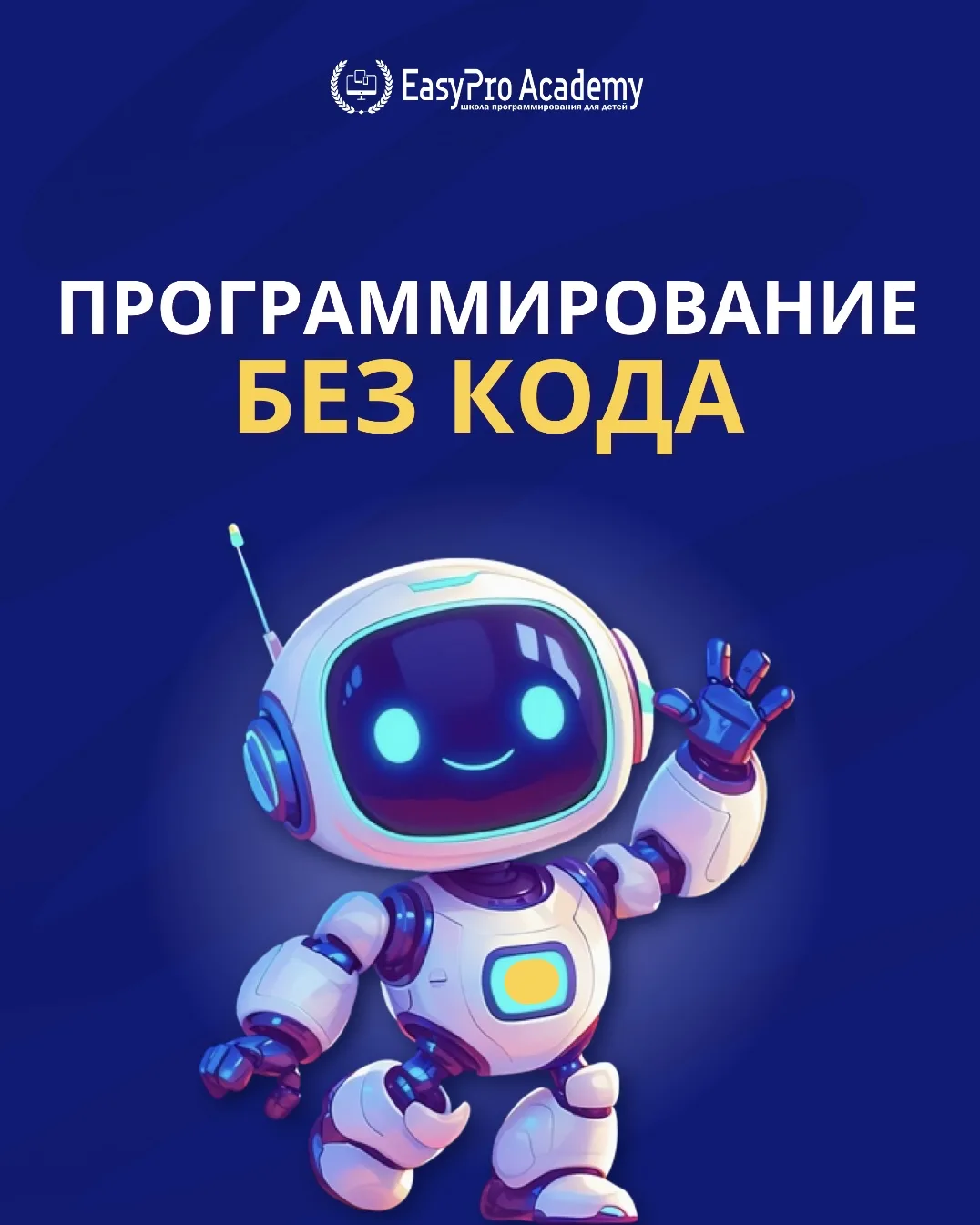 🧩 Программирование без кода

No-code — это создание приложений, сайтов и игр без написания строк ко