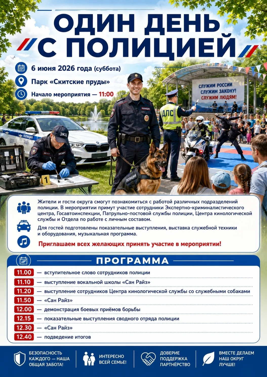 Уважаемые жители! 🏡
📌6 июня в 11:00 в  парке «Скитские пруды»  жители и гости Сергиево-Посадского 