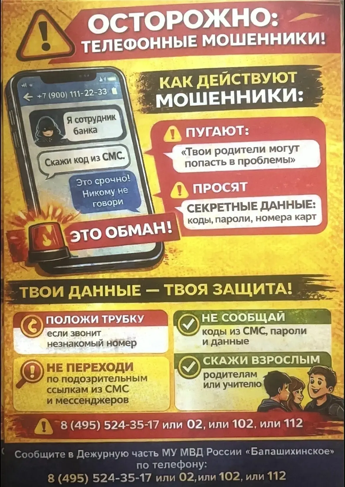 ⚠️ Внимание! Безопасность начинается с каждого из нас!⚠️

В современном мире важно быть внимательным