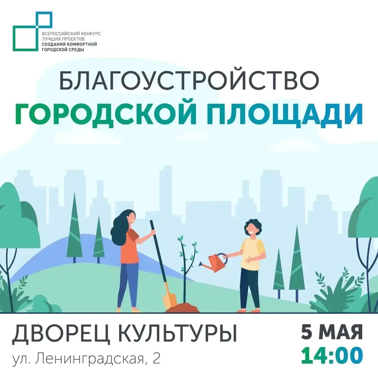 ⚡️Уважаемые жители городского округа Похвистнево!

🔥Городская площадь снова участвует во Всероссийс