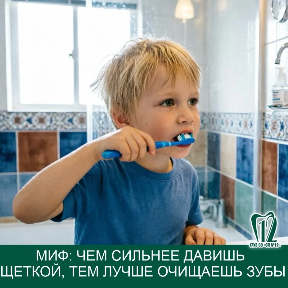 Миф: Чем сильнее давишь щеткой, тем лучше очищаешь зубы.

🦷Многие до сих пор уверены: если тереть з