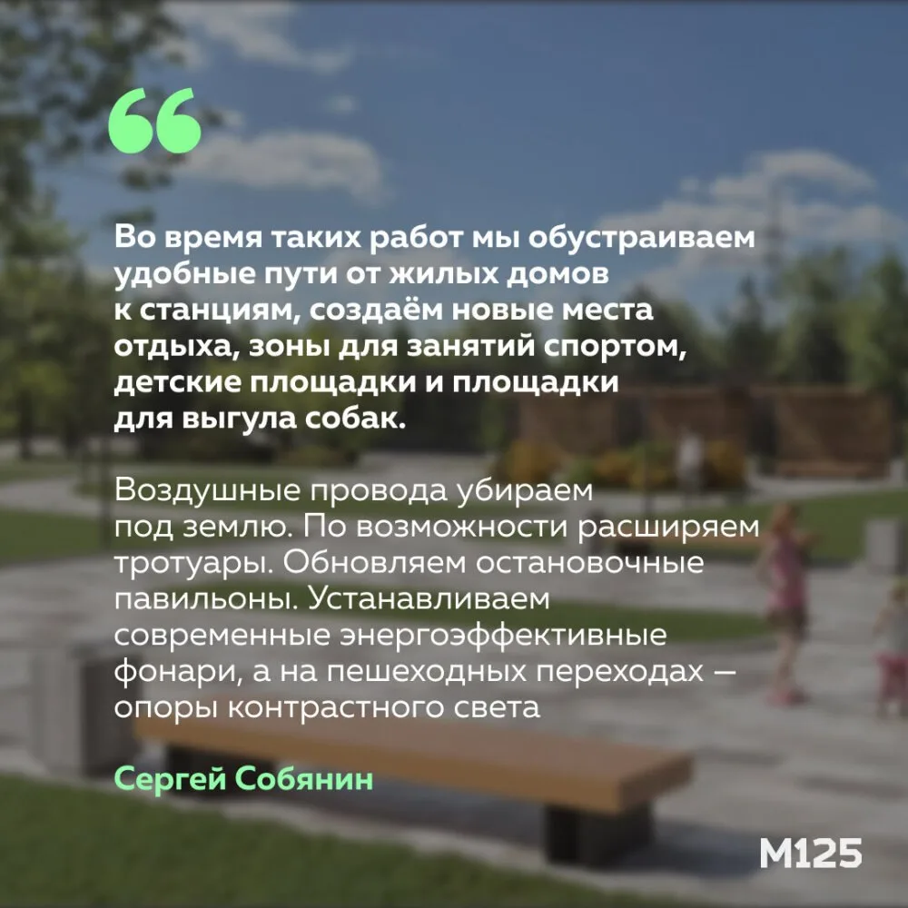 В Москве продолжают благоустраивать территории у метро, МЦД и трамвайных остановок.

Мэр рассказал, 