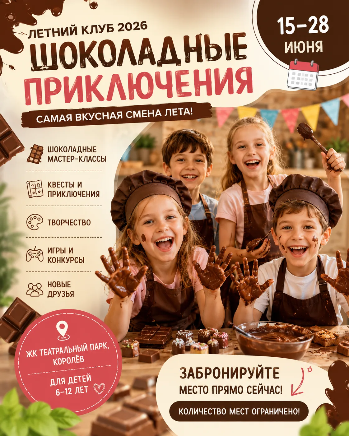 🍫 Шоколадные приключения — самая вкусная смена этого лета!
Представьте каникулы, где каждый день на