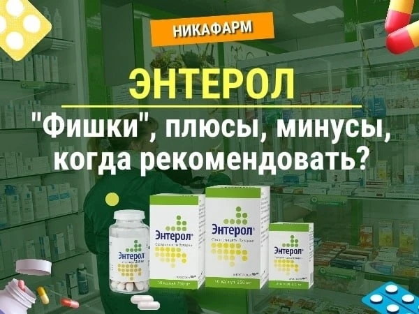 🔴 ЭНТЕРОЛ, ОСОБЕННОСТИ, ПЛЮСЫ И МИНУСЫ

🎯 Самый популярный противодиарейный препарат, его особенно