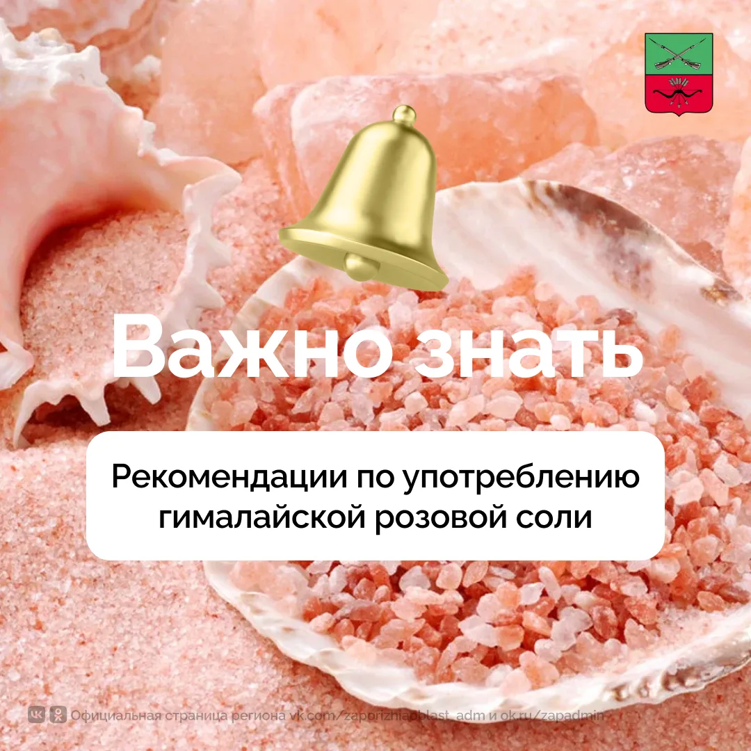 Биологическая ценность розовой соли 

Гималайская розовая соль по своему составу на 95–98% состоит и