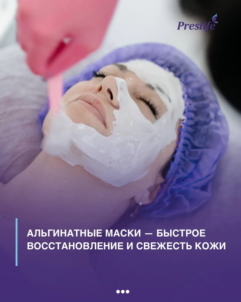 Альгинатные маски — быстрое восстановление и свежесть кожи 🌿

После зимы кожа часто становится сухо