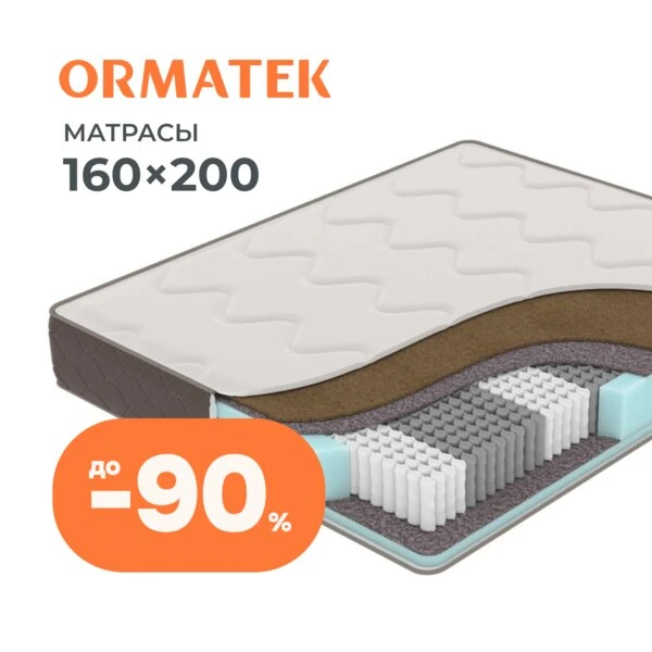 Хочешь обновить мебель для сна? 😍

В ORMATEK огромный выбор матрасов, мебели и аксессуаров! 🔥 Полу