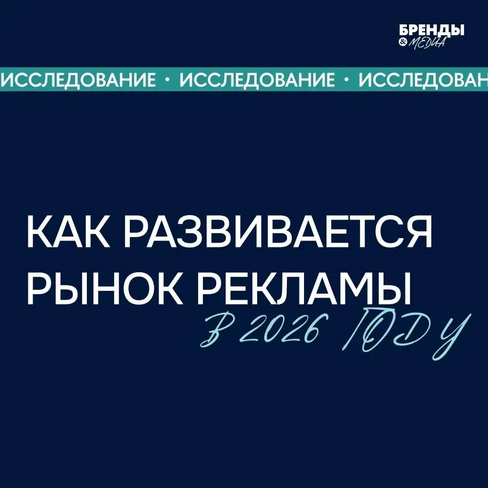 Как развивается рынок рекламы в 2026 году

По данным исследования Точка-банка и прогнозов ГК Okkam, 
