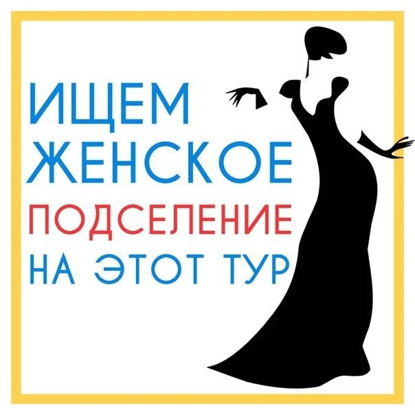 ИЩЕМ ПАРУ в автобусный тур 
Тур: «СЕРДЦЕ КАВКАЗА» 
С посещением Дагестана и Чечни 
+ отдых на Каспий