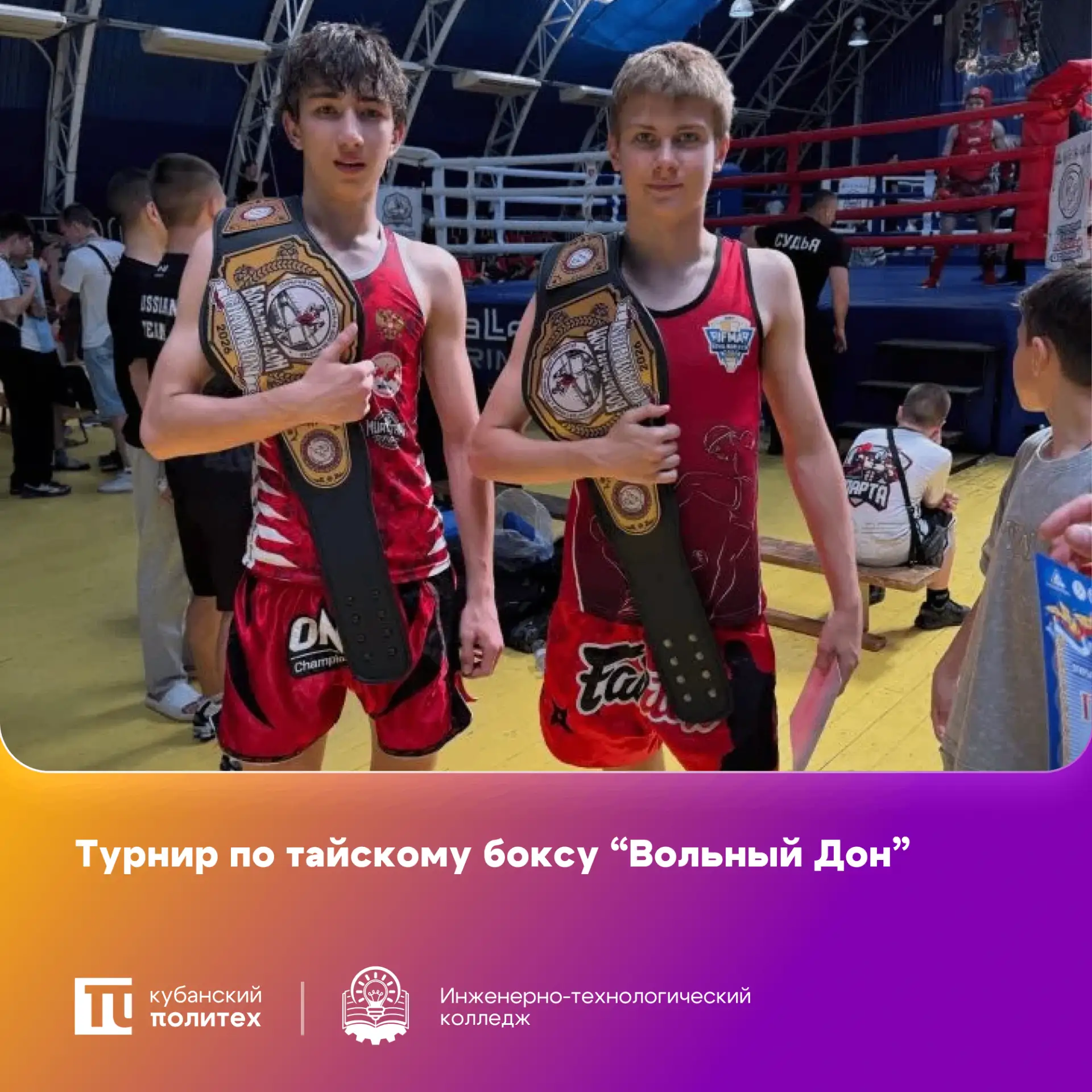ТУРНИР ПО ТАЙСКОМУ БОКСУ «ВОЛЬНЫЙ ДОН» прошел в Ростове на Дону, и у нас есть потрясающие новости! 
