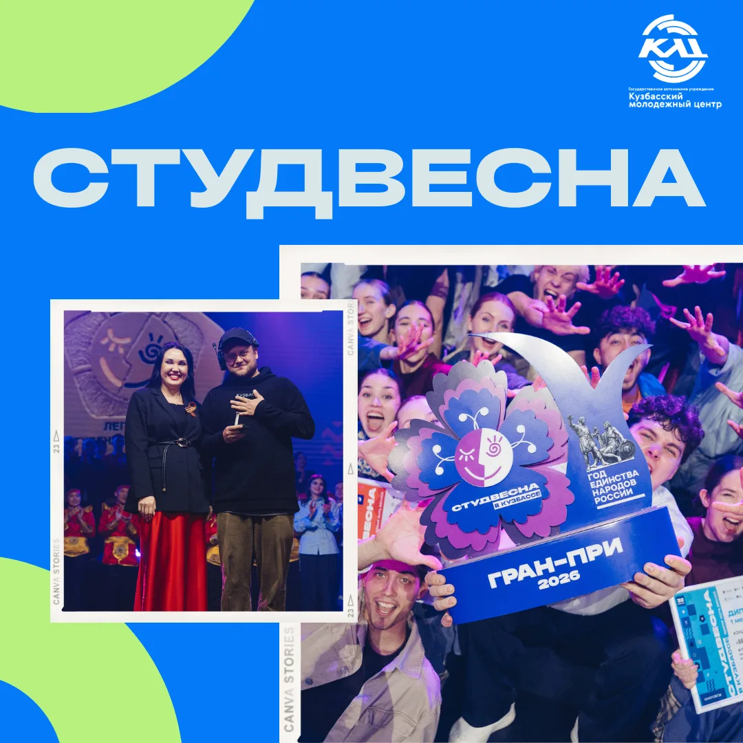 24 апреля прошел заключительный гала-концерт Студенческой весны в Кузбассе среди ВУЗов

Гран-при Сту
