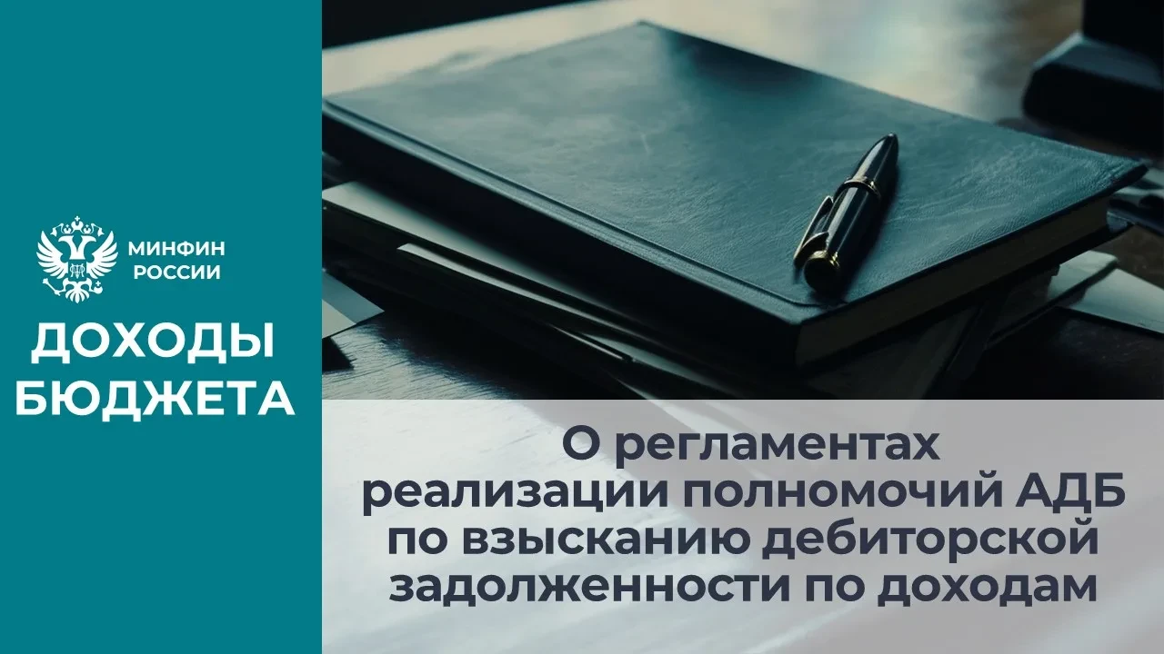 ‼ Внесены изменения в приказ Минфина России от 26.09.2024 № 139н "Об утверждении общих требований к 