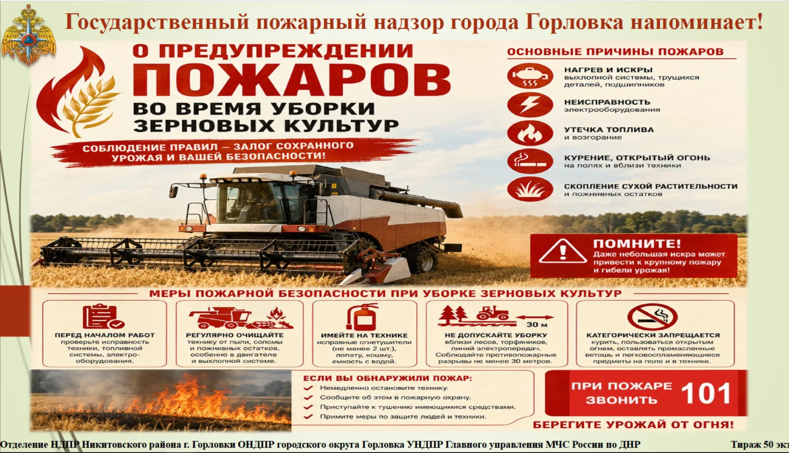 ❗️ВНИМАНИЕ❗️Государственный пожарный надзор города Горловки
НАПОМИНАЕТ ☝️